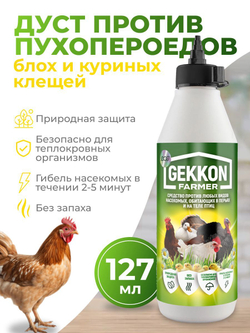 Средство дуст против пухопероедов, блох и куриных клещей - Gekkon Farmer