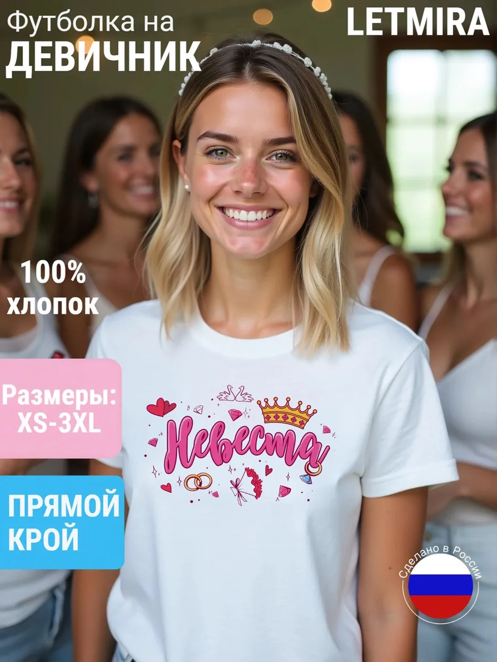 Футболка на девичник