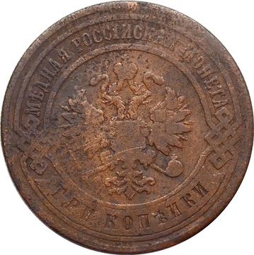 3 копейки 1899 СПБ Николай II 