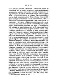 Царь и церковные московские соборы XVI и XVII столетий | Н. Ф. Каптерев