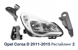 Кронштейн фары Opel Corsa D 2011-2014