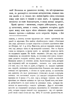 Нынешние несториане, их учение и богослужение | Михайловский Василий Яковлевич
