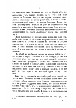 История войны и владычества русских на Кавказе. Том II | Д.Ф. Масловский