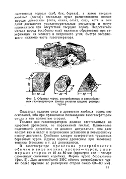 Учебник шофера газогенераторных автомобилей | Панютин Константин Александрович