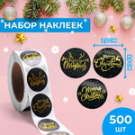 Наклейки в рулоне "С Рождеством!", 500 шт, 2,5 х 2,5 см