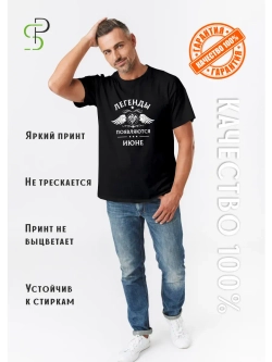 Футболка черная Легенды появляются в июне