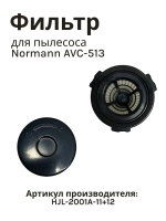 Фильтр HEPA AVC-513 HJL-2001A-11+12