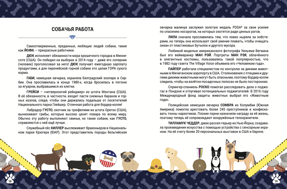 Выдающиеся собаки (non-fiction)