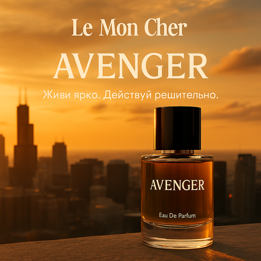AVENGER Eau De Parfum от Le Mon Cher