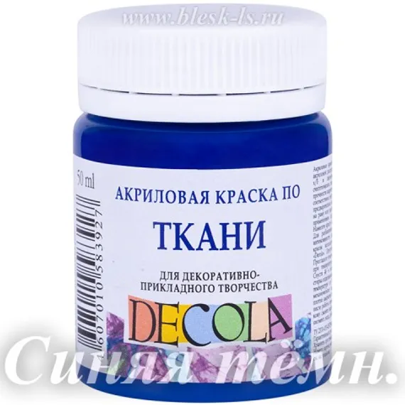 Акриловая краска для ткани, Синяя тёмная #517