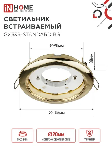 Светильник встраиваемый GX53R-standard RG металл под лампу GX53 230В золото IN HOME