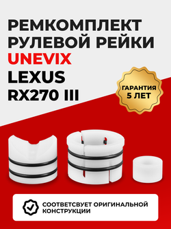 Ремкомплект рулевой рейки для ЭУР Lexus RX 270 (III) (2010-2015) (R-12)