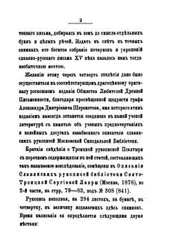 Факсимиле из Следованной псалтыря XV века. Образцы письма и украшений | О. Буслаев