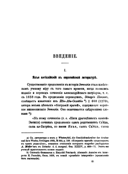 Император Василий Болгаробойца | В. Розен
