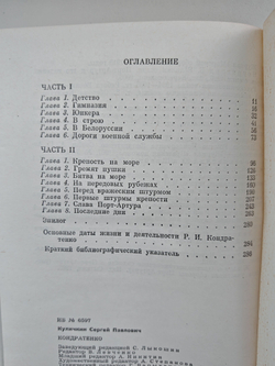 Кондратенко (ЖЗЛ)