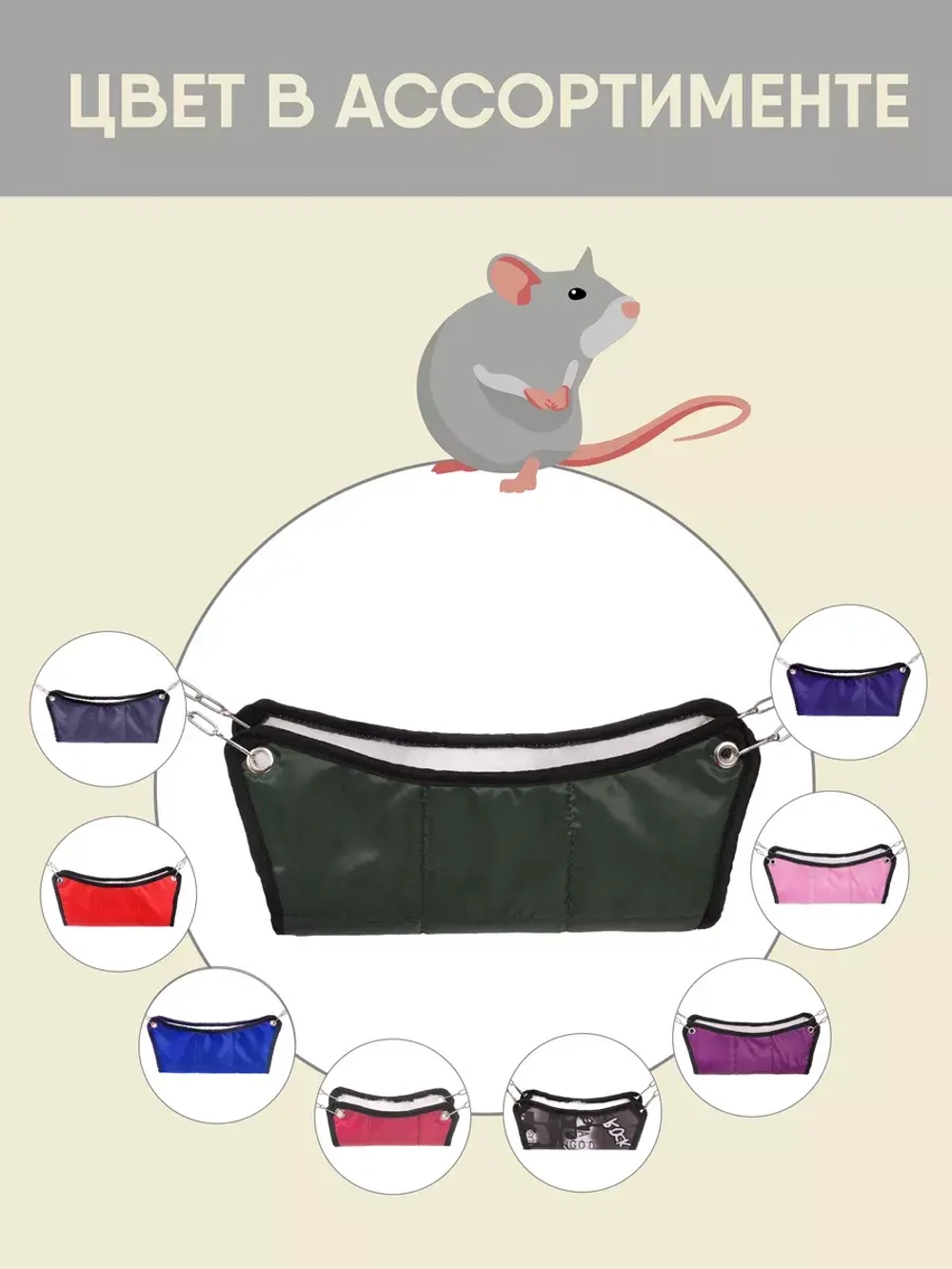 Гамак для грызунов двухсторонний 30*30см