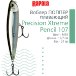 Воблер Precision Xtreme Pencil 87 8,7см 12гр PEL плавающий
