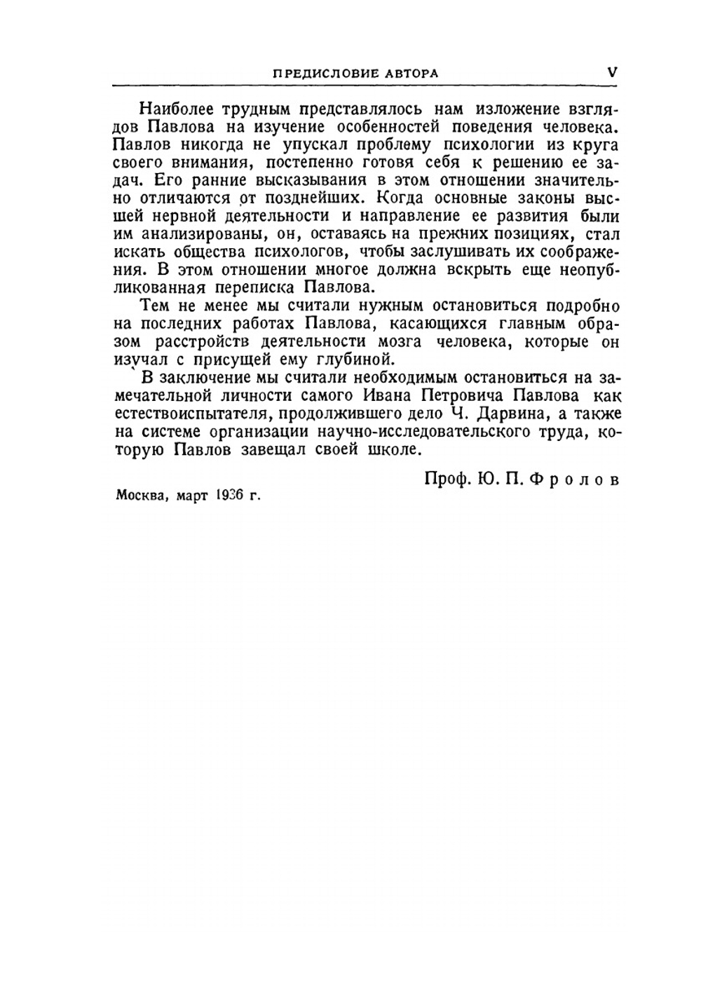 И. П. Павлов и его учение об условных рефлексах | Ю.П. Фролов