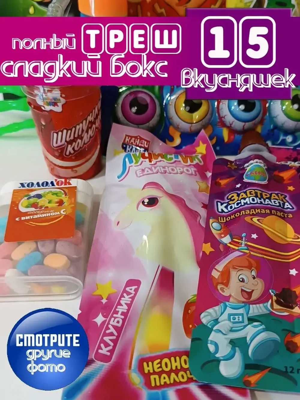 Сладкий набор