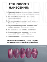Гель-лак CRYSTAL SUNNY CAT 4