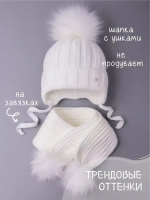 Шапка детская зимняя с помпоном и шарф
