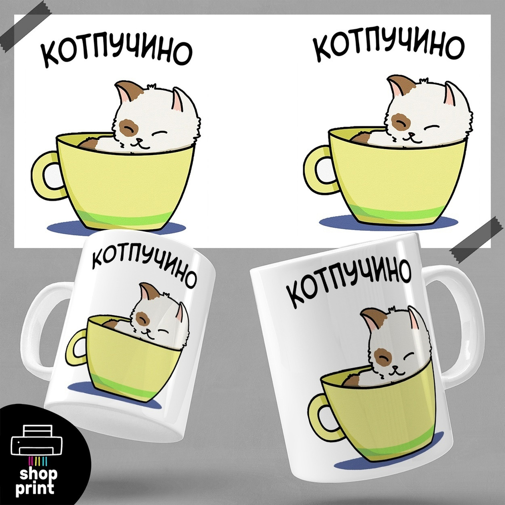 Кружка Котпучино