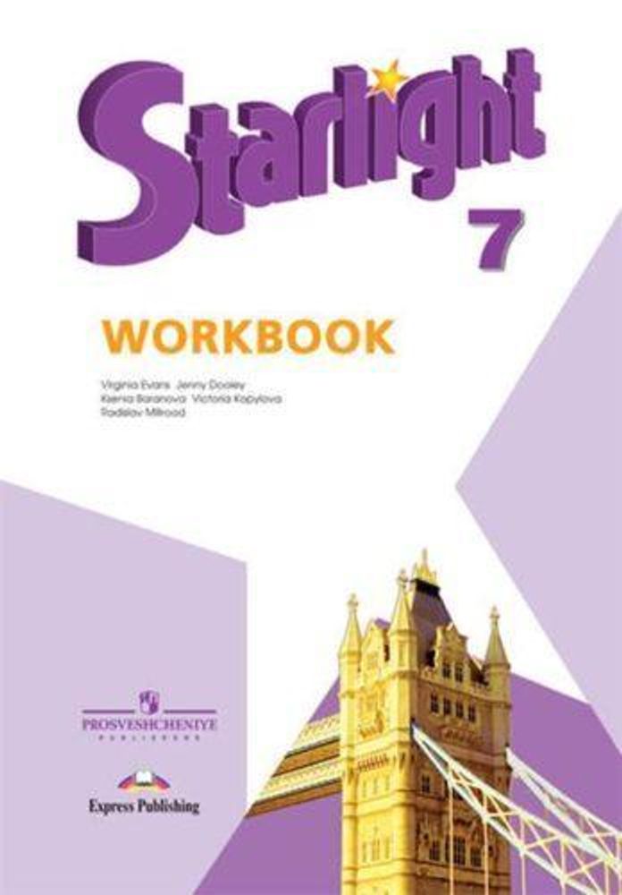 Starlight 7 класс. Звездный английский. Баранова К., Дули Д., Копылова В. Рабочая тетрадь. 2023