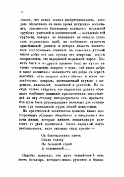 Курс общей педагогики с приложениями | Памфил Данилович Юркевич