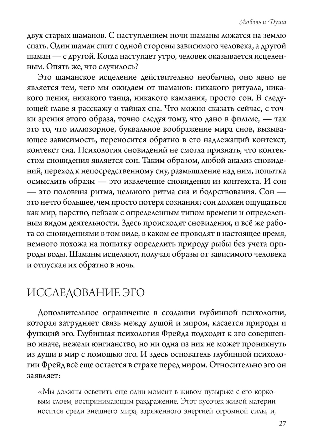 (PDF) Любовь и душа. Создавая будущее земли. Глядя на мир глазами души