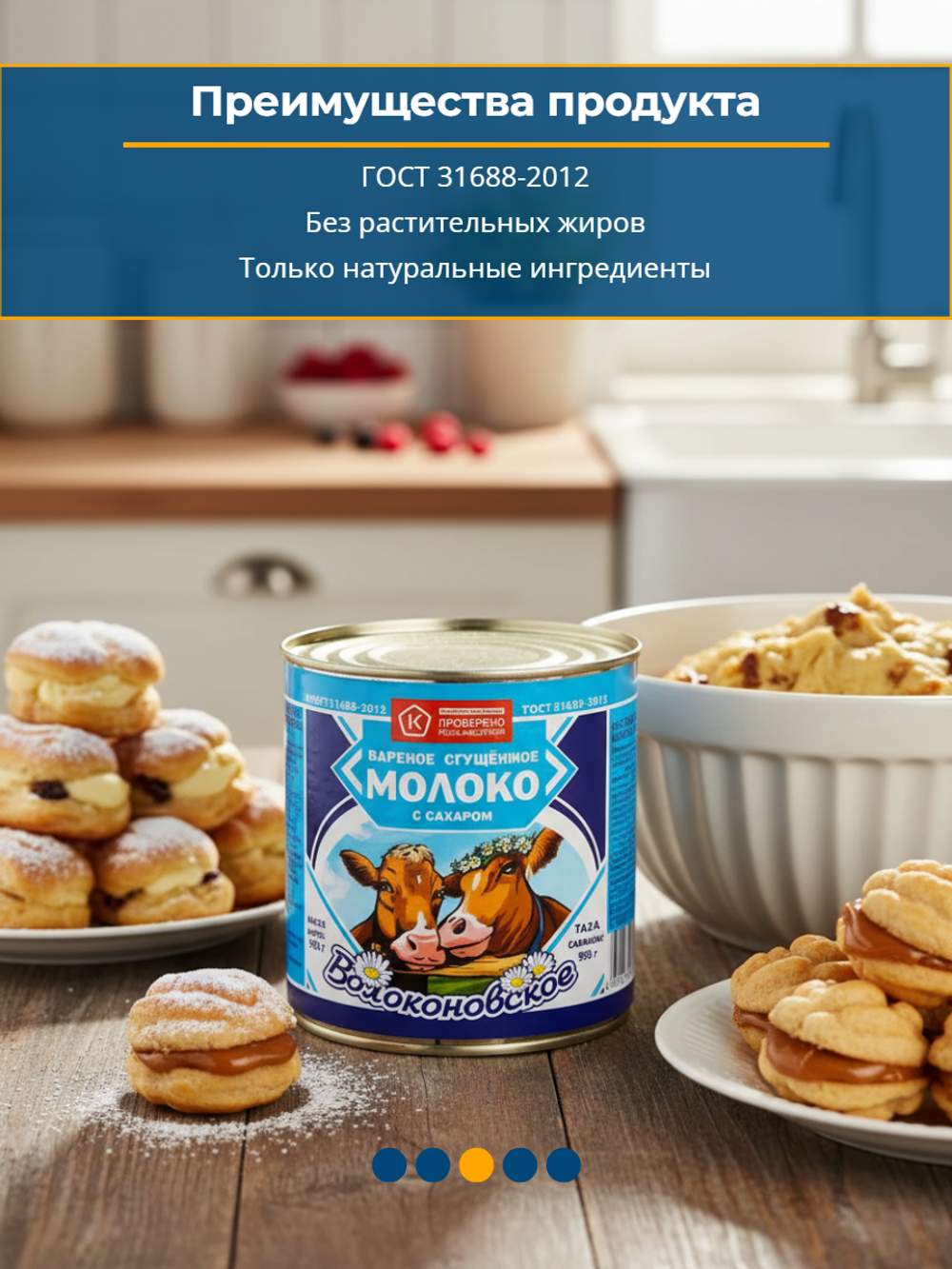 Молоко сгущенное вареное жир. 8,5% ГОСТ ж/б "Волоконовское" 950 гр