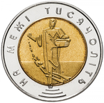 5 гривен "На рубеже тысячелетий​. Сеятель" 2000 год