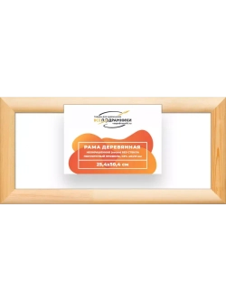 Деревянная рама 25x50 для картин на подрамнике сеч. 40x18