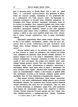 История евреев от древнейших времен до настоящего. Том 5 | Г. Грец; В. Шерешевский