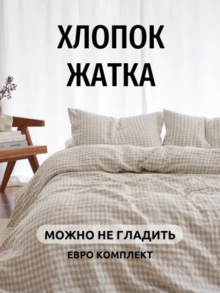 Постельное белье ЕВРО Dr. Hygge HG230701/Клетка_бежевый