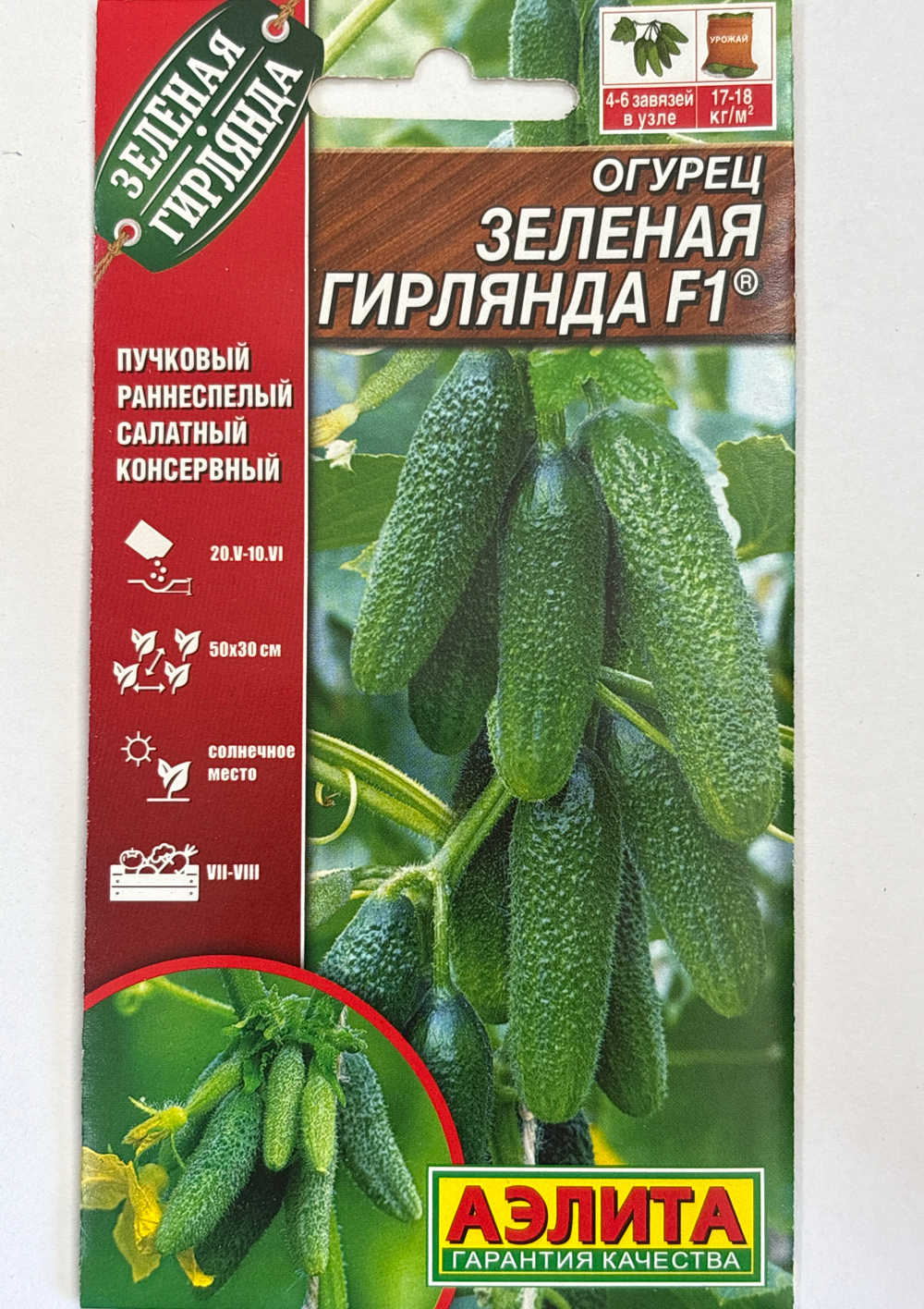 Огурец Зеленая гирлянда F1 10 шт СМО-145