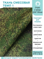 Ткань смесовая для спецодежды, охоты, рыбалки
