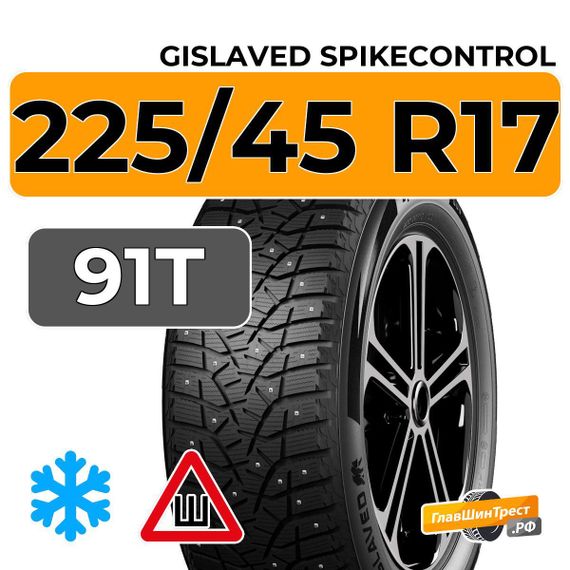 Gislaved SpikeControl 225/45 R17 91T шип.