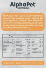 Cухой для взрослых собак мелких пород AlphaPet Superpremium Monoprotein (АльфаПет) 1,5кг из индейки
