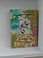 Перегруженный ковчег. Гончие Бафута