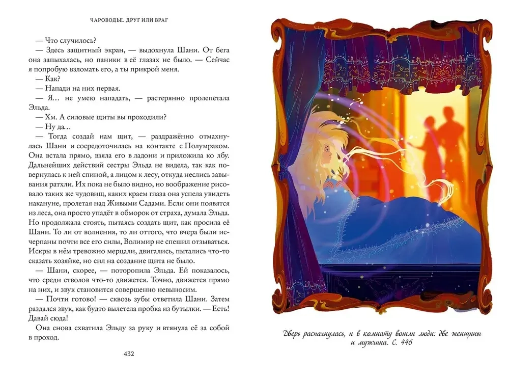 Тайны Чароводья. Друг или враг. Книга вторая