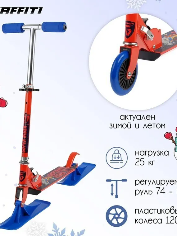 Самокат-снегокат зимний 2 в 1 Super Rider, цвет красный