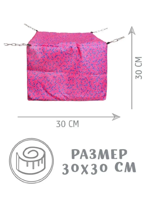 Домик гамак для грызунов крупных