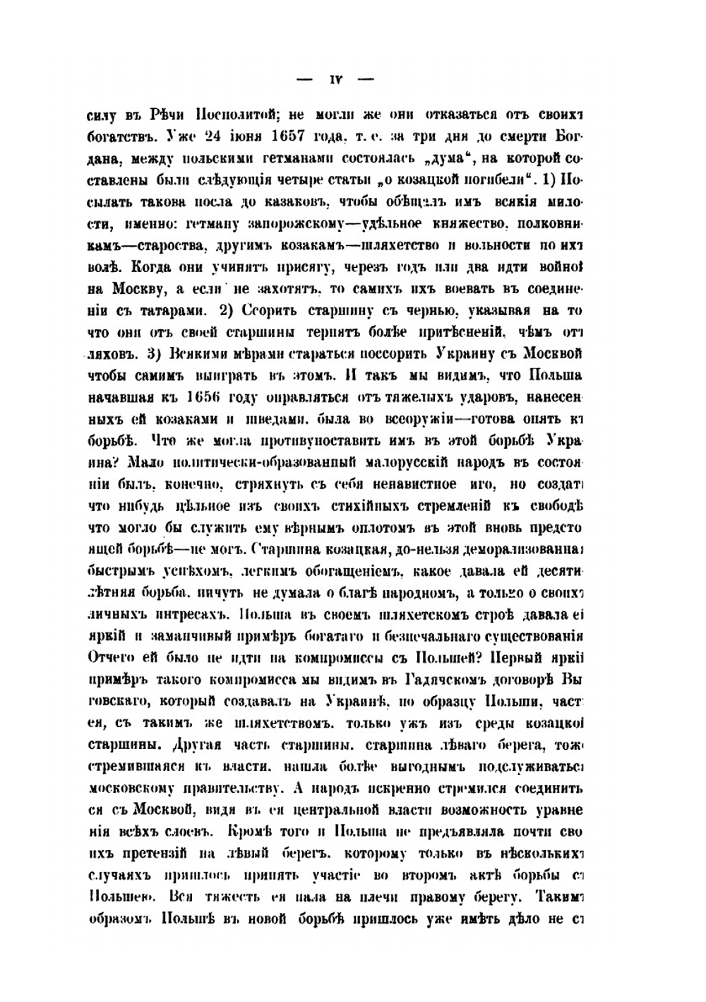 Борьба Польши с казачеством во второй половине XVII и начале XVIII века | В.В. Волк-Карачевский