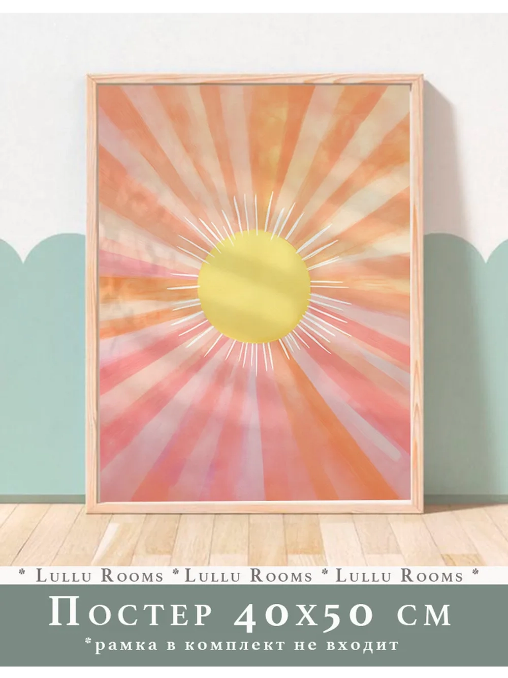 постер интерьерный 1 шт 40х50 см в детскую