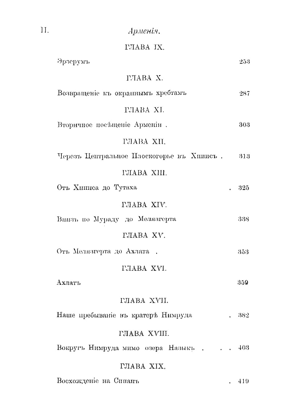 Армения. Путевые очерки и этюды. В 2 томах. Том 2 | Линч Генри Финнис
