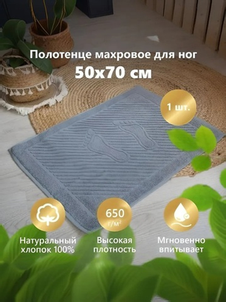 Коврик Ножки (серый)