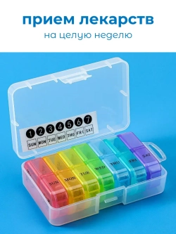 Таблетница на неделю 2 приема