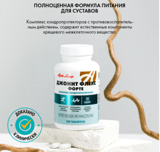 Джоинт Флекс Форте