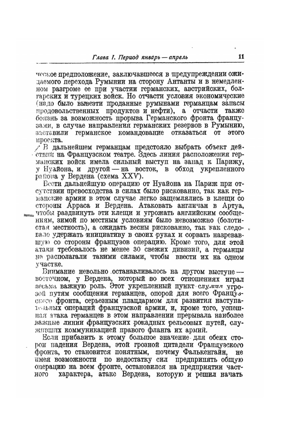 Мировая война 1914-1918 гг.. Том II. Кампания 1916-1918 гг. | А. Зайончковский