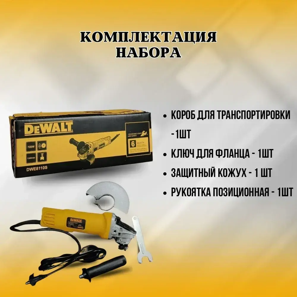 УШМ 125 DeWALT углошлифовальная болгарка DWE8110S